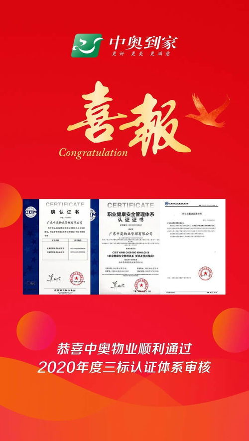 大視野 中奧物業順利通過2020年度三標認證體系審核，彰顯物業管理專業實力